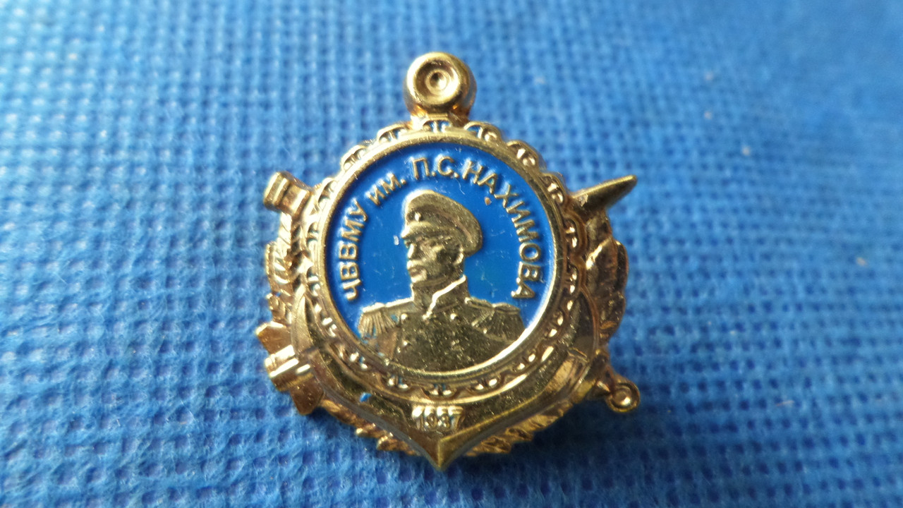 Знак фрачник ЧВВМУ ім.Нахімова №221