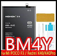 Аккумуляторная батарея Nohon BM4Y 4520mAh для Mi 11X / 11X Pro, POCO F3, Redmi K40 / K40 Pro / K40 Plus