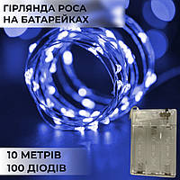 Гирлянда светодиодная на батарейках GarlandoPro 100LED 10 метров медный провод светодиодная гирлянда Синий