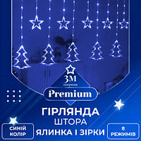 Гірлянда штора світлодіодна GarlandoPro зірка та ялинка 120LED 3х0,9 м 8 режимів Синій SvitSmart