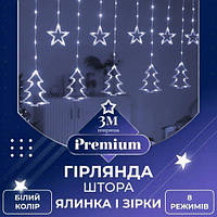 Гірлянда штора світлодіодна GarlandoPro зірка та ялинка 120LED 3х0,9 м 8 режимів Білий SvitSmart