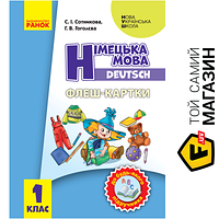 Ранок НУШ Нім. мова. Флеш-картки 1 кл. до будь-якого підручника Ранок (297885)