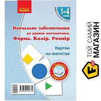 Ранок Демонстрационный материал НУШ 1-4 кл. Математика Ранок (295217)