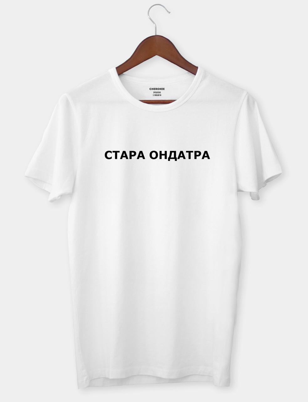 Футболка з стильним дизайном "Стара ондатра"