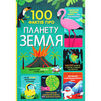 Книга 100 фактів про планету Земля Книголав 9786177820627 i