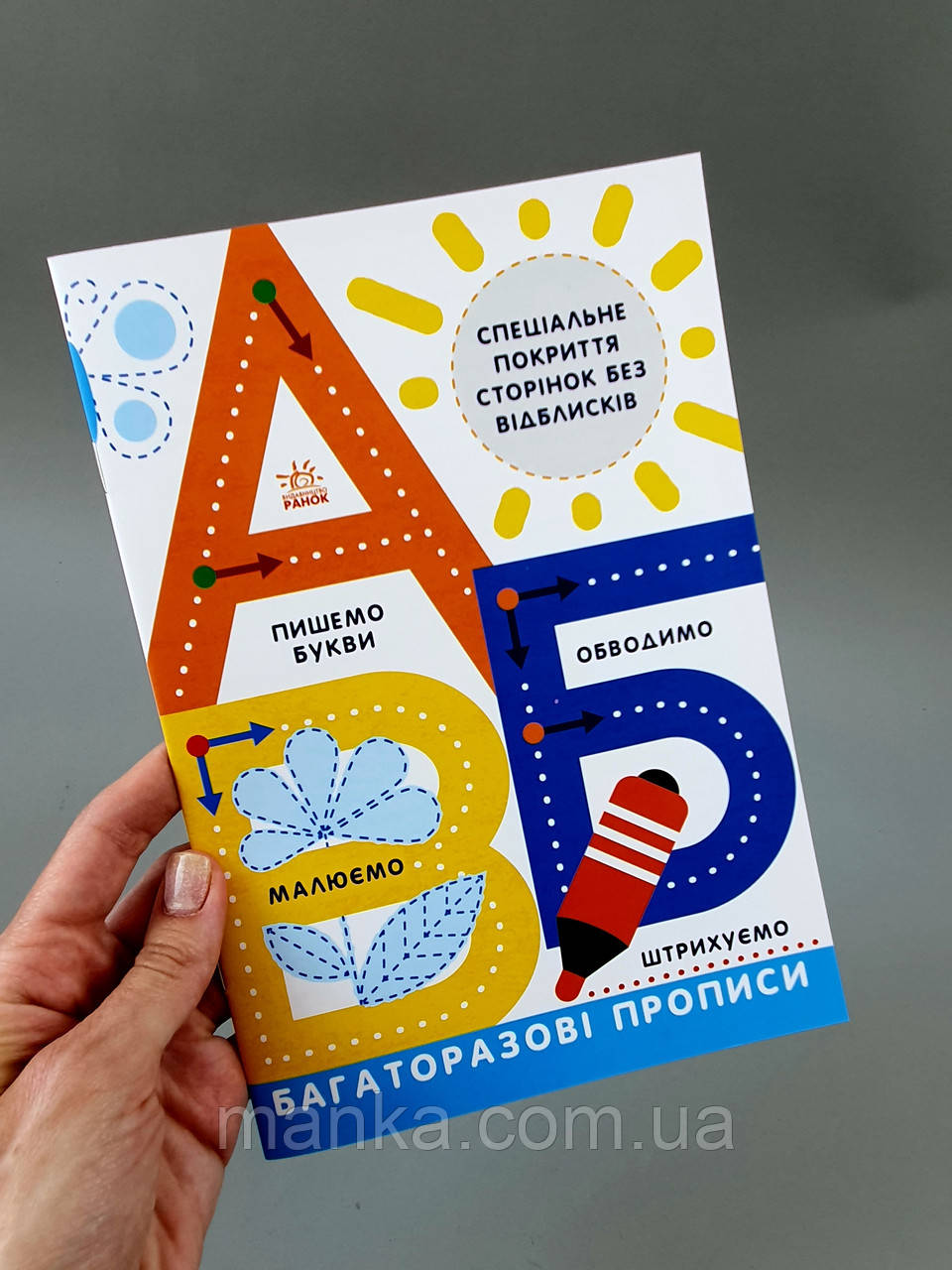 Багаторазові прописи. А, Б, В Л695009У, фото 1