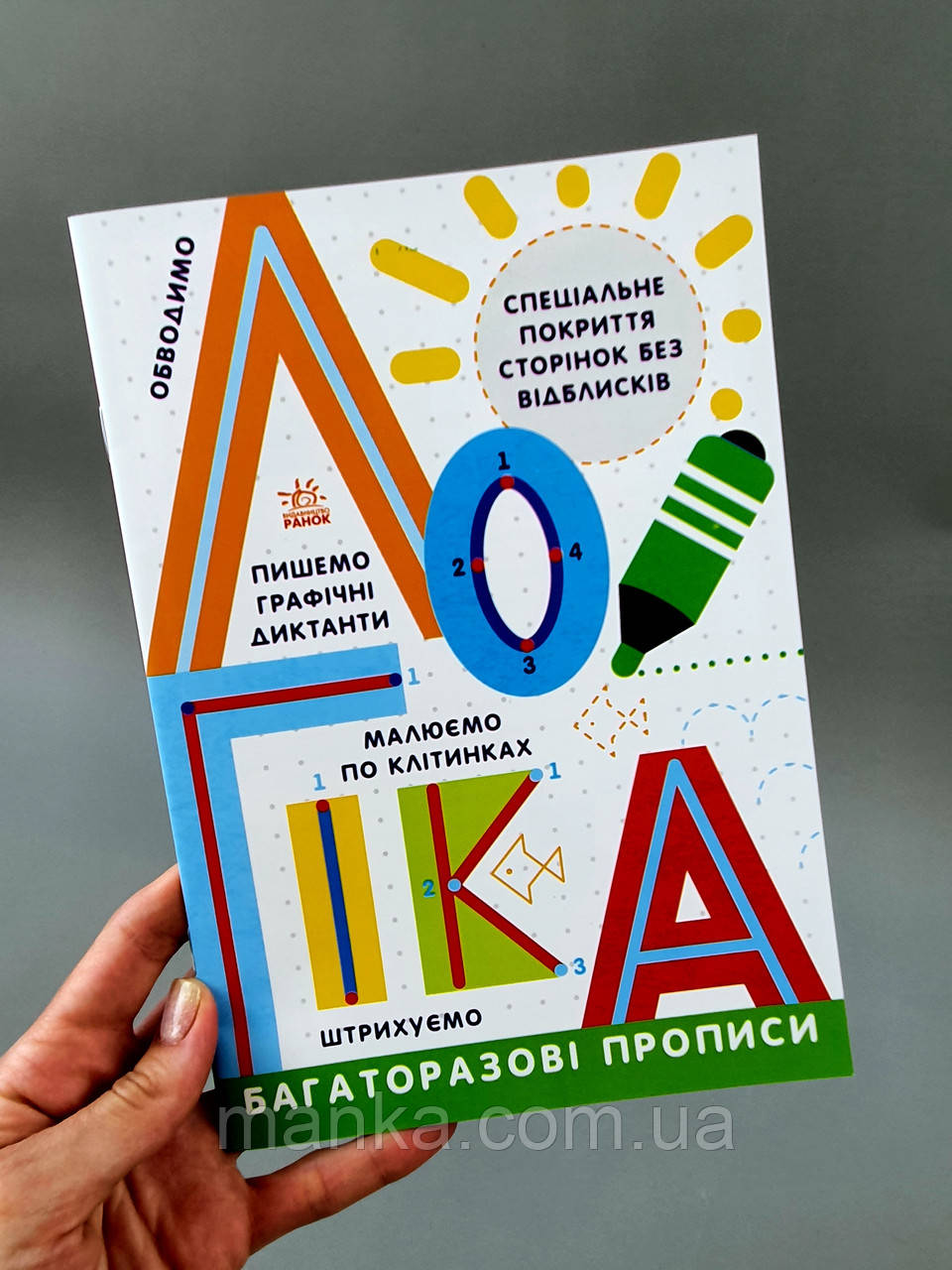 Багаторазові прописи. Логіка Л695011У, фото 1