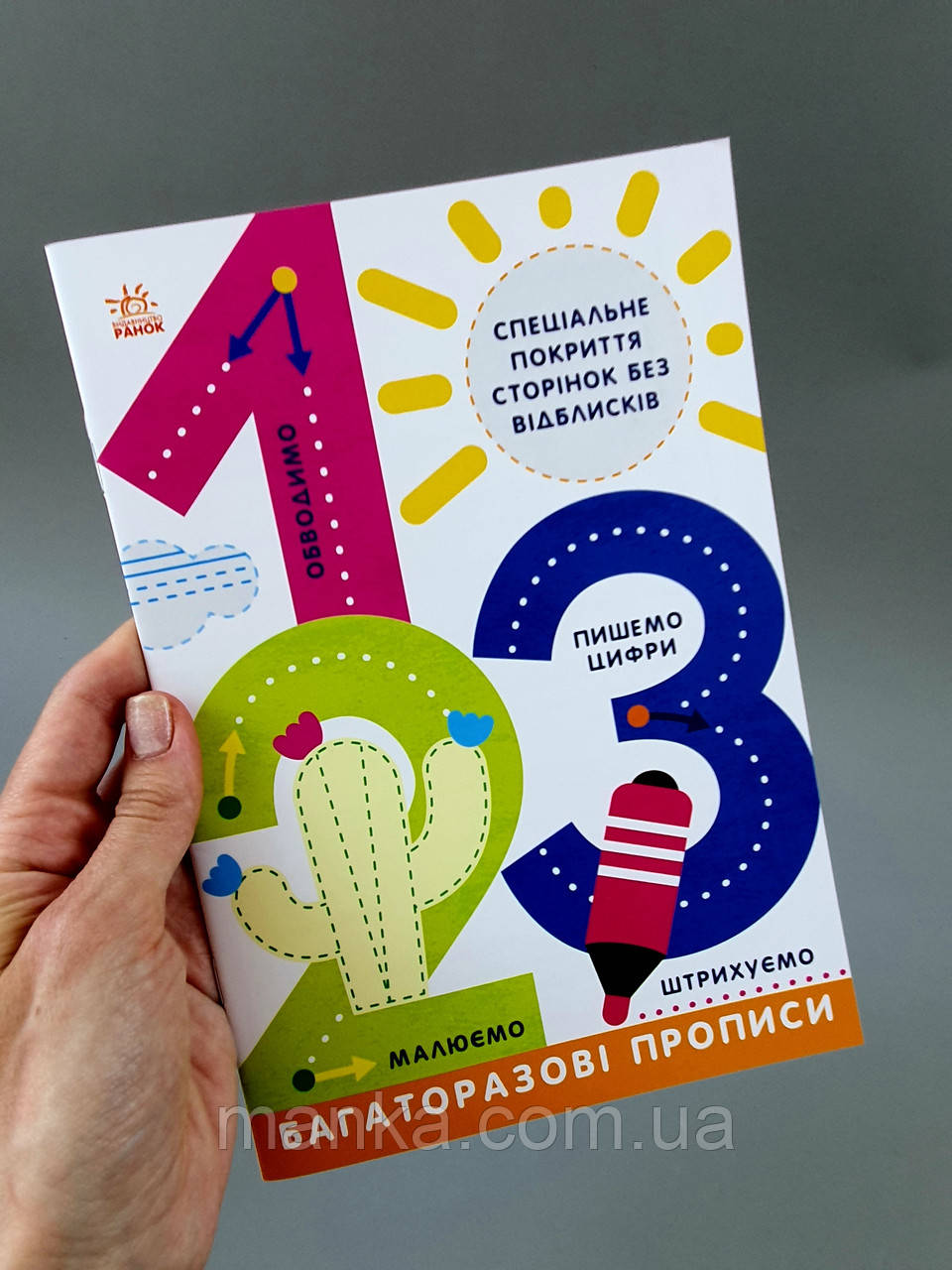 Багаторазові прописи. 1, 2, 3 Л695012У, фото 1