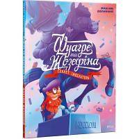 Книга Фуагре та Жозефіна. Секрет імператора - Максим Долинний Vivat 9786176909293 i