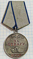 Медаль За отвагу 2656335 СССР