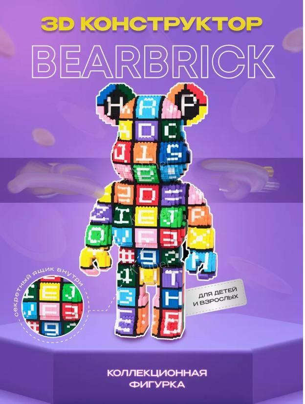 3D конструктор наноблок Bearbrick Ведмедик для дітей, Конструктор ведмежатко інтер'єрний 3D Magic Blocks дитячий