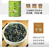 Китайский чай Те Гуань Инь Светлый Улун 100г