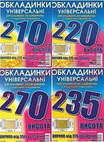 Обкладинки універсальні