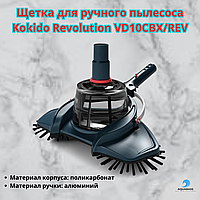 Щетка для ручного пылесоса Kokido Revolution VD10CBX/REV для очистки дна в лайнерных и бетонных бассейнах