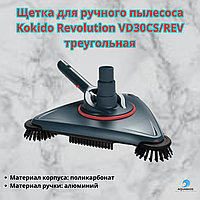 Щетка для ручного пылесоса Kokido Revolution VD30CS/REV для очистки дна в лайнерных и бетонных бассейнах