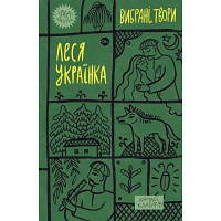 Книга Леся Українка. Вибрані твори Yakaboo Publishing (9786178107796) sn