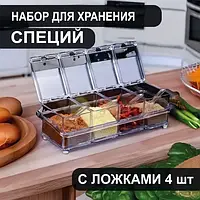 Набор ёмкостей для специй, 4 ячейки с ложками, Органайзер для кухни