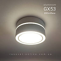 Накладной светильник LED ALUM White GX53 акцентный спот Ø85х45мм (под сменную LED лампу) цилиндр белый