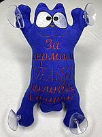 Мягкая игрушка автокот Саймона на присосках ЗА КЕРМОМ КОХАНИЙ ЧОЛОВІК І ТАТО 25 см синий