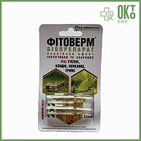 Биоинсектицид "Фитоверм" 4мл (2х2мл) против вредителей, акарицид, биологический препарат