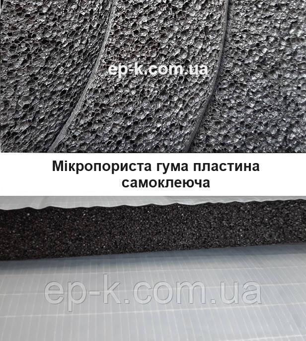 Мікропориста гума (самоклейна), товщина 13 мм, ширина 1000 мм