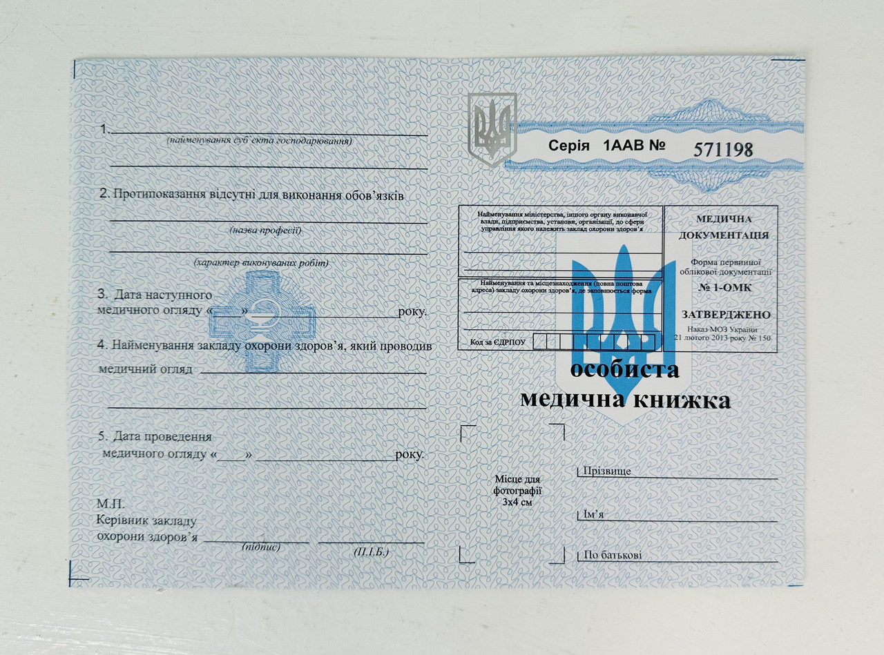 Бланк Медична книжка з голограмами Блакитна №1 ОМК 25 мм Щільна 8635894К Україна
