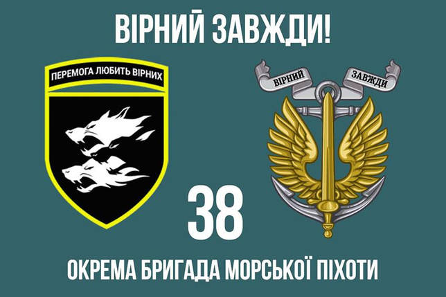 Прапор 38 ОБрМП ЗСУ 7 «Вірний завжди!», фото 1
