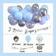 Арка из шаров с гирляндой З Днем Народження "Голубой и серебро"