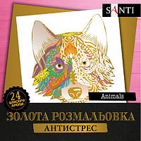Раскраска антистресс Santi Animals 742951 24 аркуша хорошее качество