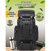 Рюкзак тактический чорний 4в1 70 л + Подсумок Водонепроницаемый туристический рюкзак. PE-836 Цвет: черный