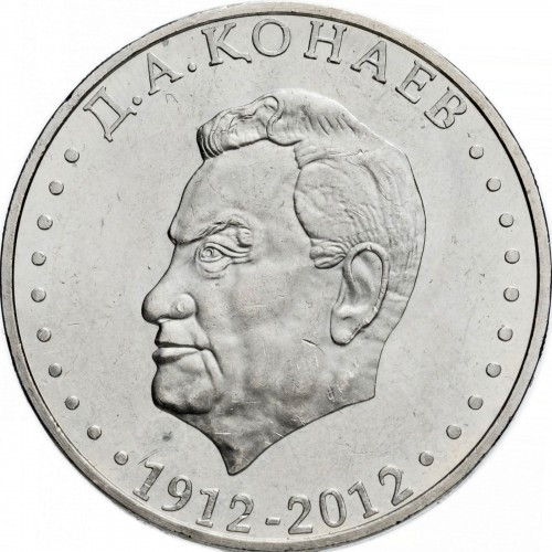 Казахстан 50 тенге, 2012 100 років від дня народження Д.А. Кунаєва, фото 1