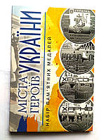 Набір пам'ятних медалей у альбомі Mine міста Героїв України 8 шт 35 мм Срібний (hub_0wjks9) z112-2024