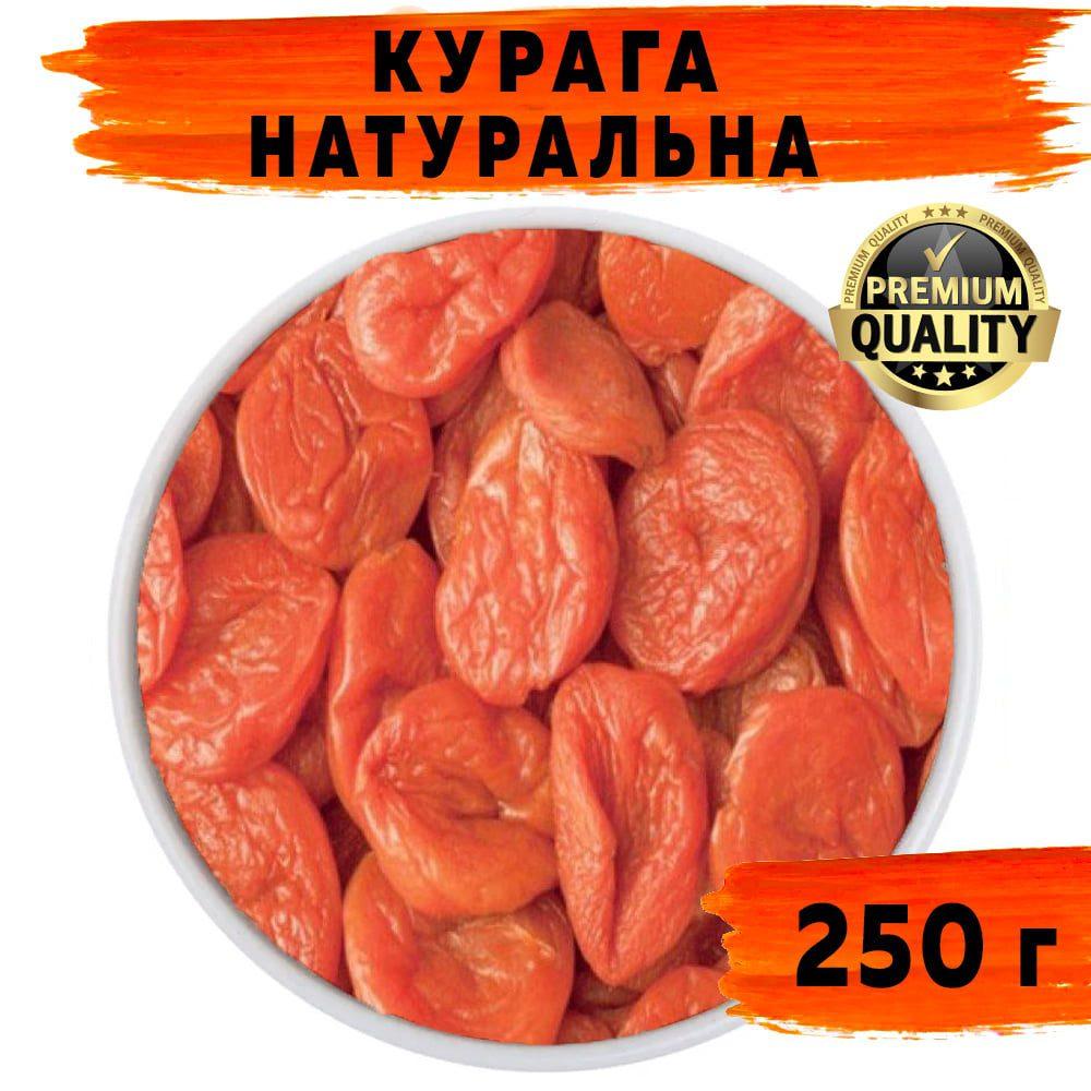 Курага натуральна (абрикос) 250 г