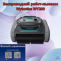 Беспроводной робот-пылесос для уборки бассейнов любой формы и поверхности Wybotics WY200