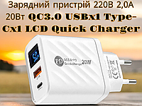 Зарядное устройство 220В 3,1А 20Вт QC3.0 USBx1 Type-Cx1 LCD Quick Charger AR-89