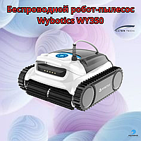 Беспроводной робот-пылесос для уборки бассейнов любой формы и поверхности Wybotics WY350