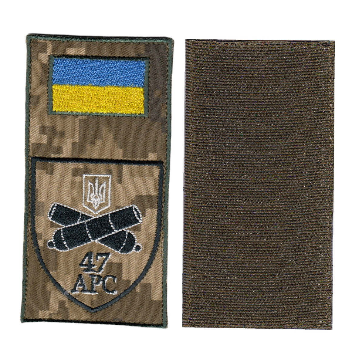 Шеврон військовий / армійський, 47 АРС, на липучці, на пікселі,,ЗСУ. 14 см * 7 см, фото 1