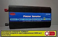 Преобразователь 12 220 5000ватт Инвертор 12 220 Перетворювач 12v 220v