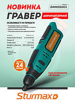 Sturmax GMM2312CL Гравер акумуляторний 12В + 1 акумулятор 2.0 Аг і зарядний пристрій, фото 7