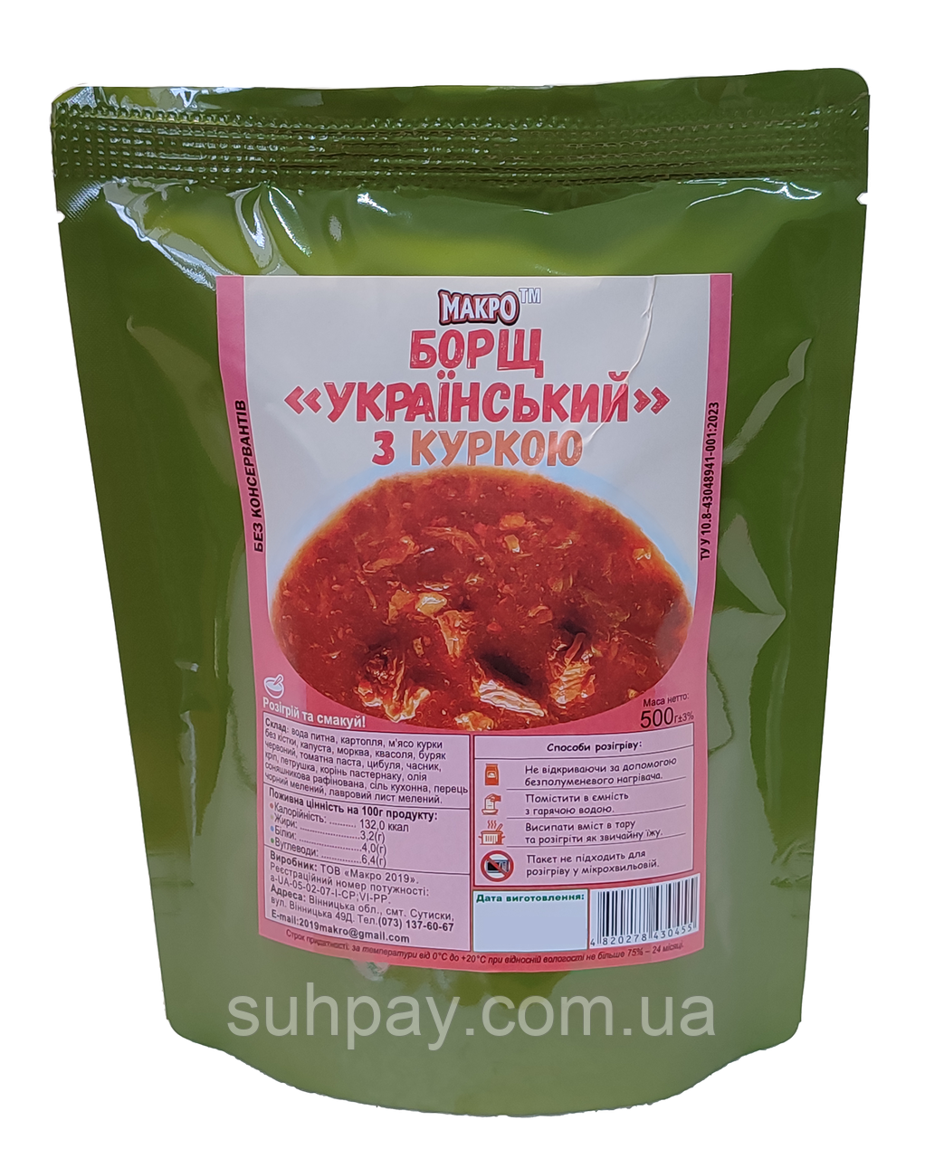 Борщ з м'ясом курки 20%, 500г, МАКРО, фото 1