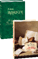 Книга Манускрипт с улицы Русской т.7 Иваничук Р.