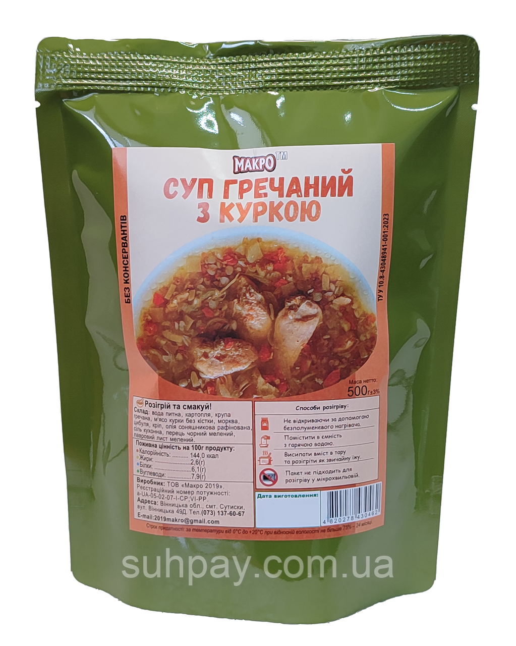 Суп гречаний з м'ясом курки 20%, 500г, МАКРО, фото 1