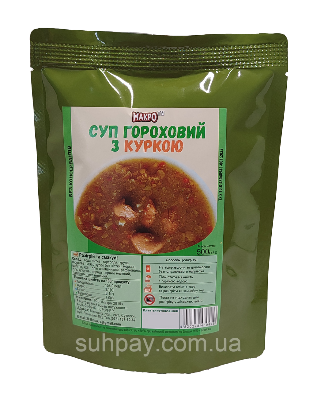 Суп гороховий з м'ясом курки, 500г