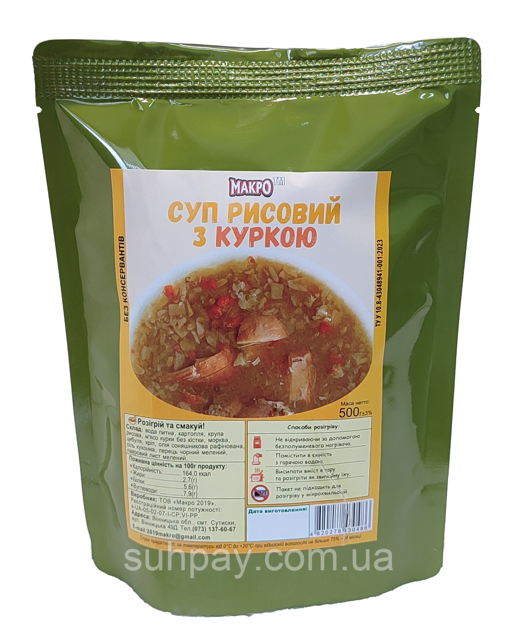 Суп рисовий з м'ясом курки, 500г