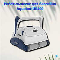 Робот-пылесоc для бассейна Aquabot UR400