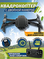 Квадрокоптер детский с камерой до 30 минут полета на радиоуправлении для новичков Игрушка Drone мини Ручной