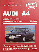 Книга AUDI A4 Бензин Дизель Модели 1994 - 2001 гг. Руководство по ремонту