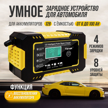 Автоматическое зарядное устройство для АКБ всех типов аккумулятора авто 12В4А Автомобильные пуско-зарядные shp - фото 5 - id-p2198108510