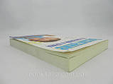 Вікоф Дж., Юнел Б. Сім'я безкарпатей і крику. Б/у., фото 2