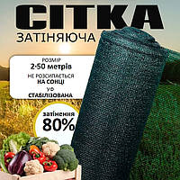 Затеняющая сетка 2 х 50 м 80% теневая сетка для защиты растений от солнца и града